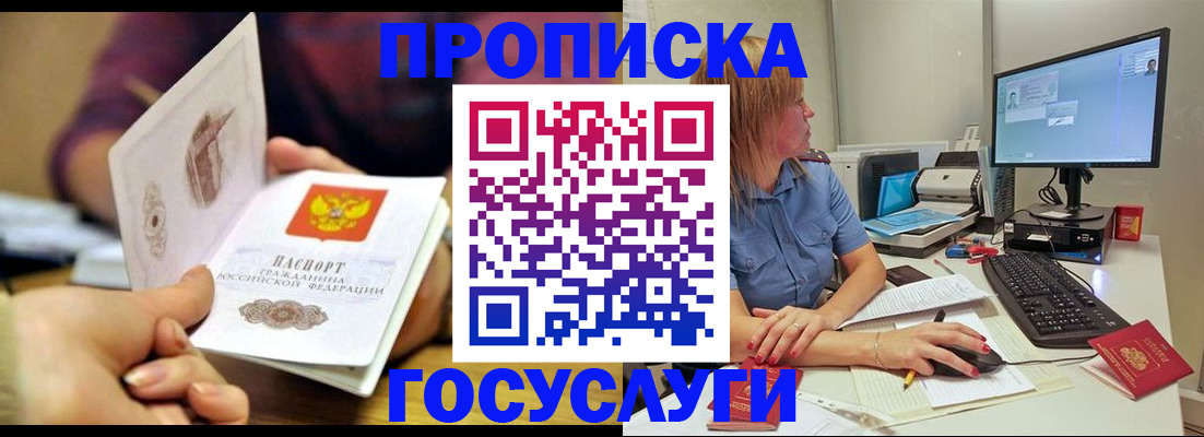 прописка ребенка в Шахунье