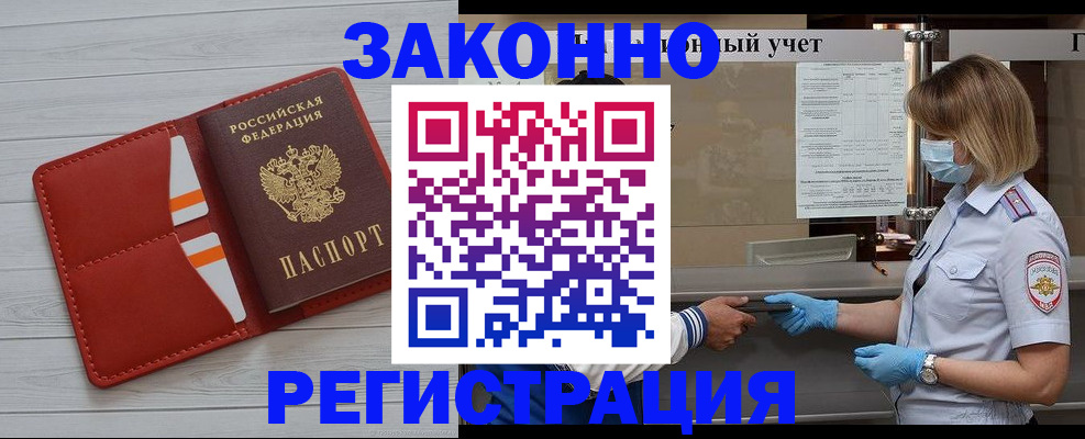 прописка для работы в Шахунье