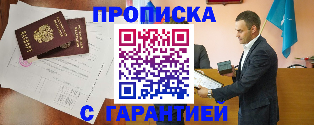 прописка ребенка в Шахунье